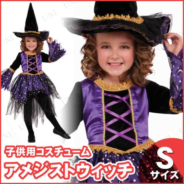 コスプレ 仮装 アメジストウィッチ 子供用 S コスプレ 衣装 ハロウィン 仮装 コスチューム 子供 キッズ 可愛い 魔女 子ども用 こども パの通販はau Pay マーケット パーティワールド