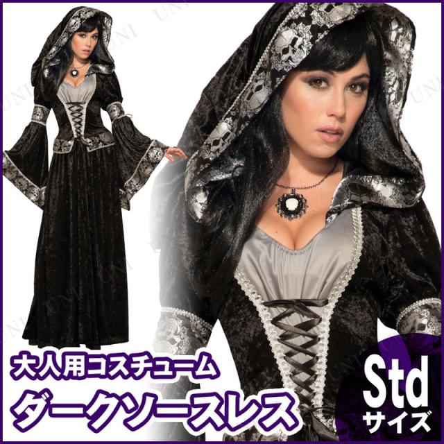 コスプレ 仮装 ダークソースレス 大人用 Std 【 コスプレ 衣装 ハロウィン 仮装 コスチューム 魔女 ゴシックウィッチ 魔法使い レディース パーティーグッズ 女性用 余興 】