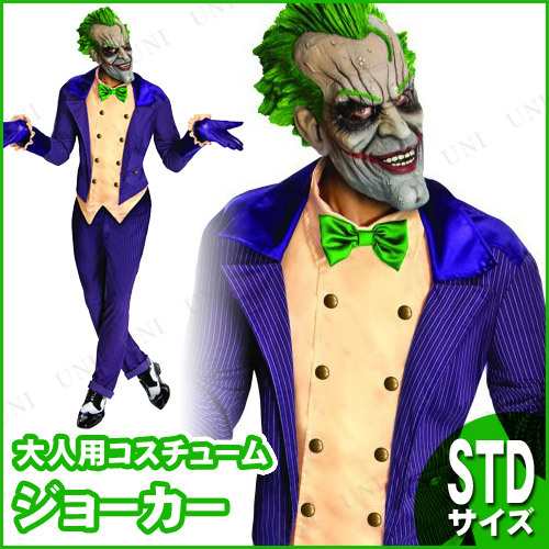 コスプレ 仮装 ジョーカー STD 【 コスプレ 衣装 ハロウィン 仮装