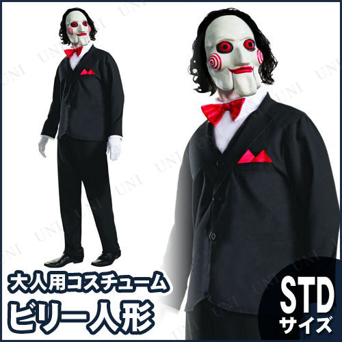コスプレ 仮装 ソウ(SAW) ビリー人形 STD Rubies コスチューム 仮装 コスプレ衣装 映画キャラクター 男性用Std 大人 シャツ一体型ジャケット かつら付きマスク 手袋付き