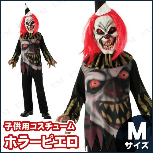 コスプレ 仮装 ホラーピエロ 子供用 M 【 コスプレ 衣装 ハロウィン