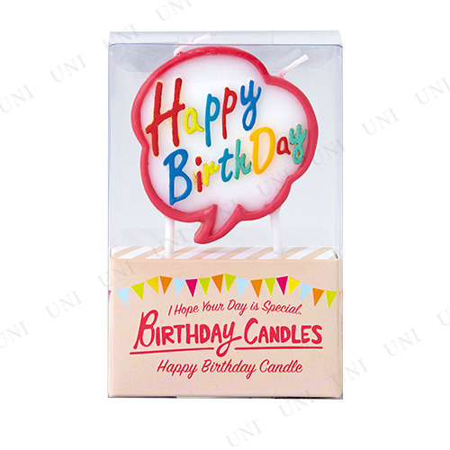 バースデーケーキキャンドル フキダシ ろうそく 誕生日 パーティーグッズ パーティー用品 イベント用品 バースデーパーティー バースデーの通販はau Pay マーケット パーティワールド