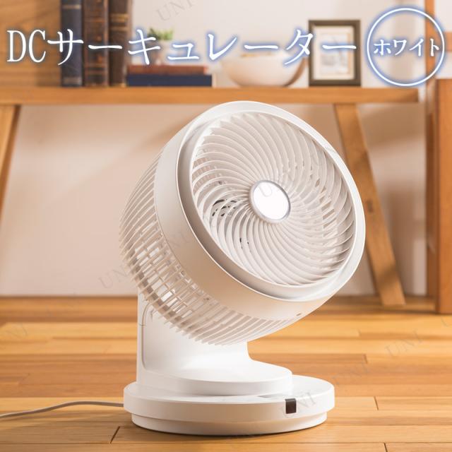 【取寄品】 DCサーキュレーター ホワイト 【 電化製品 ファン 扇風機 季節家電 空調家電 冷房 】の通販は