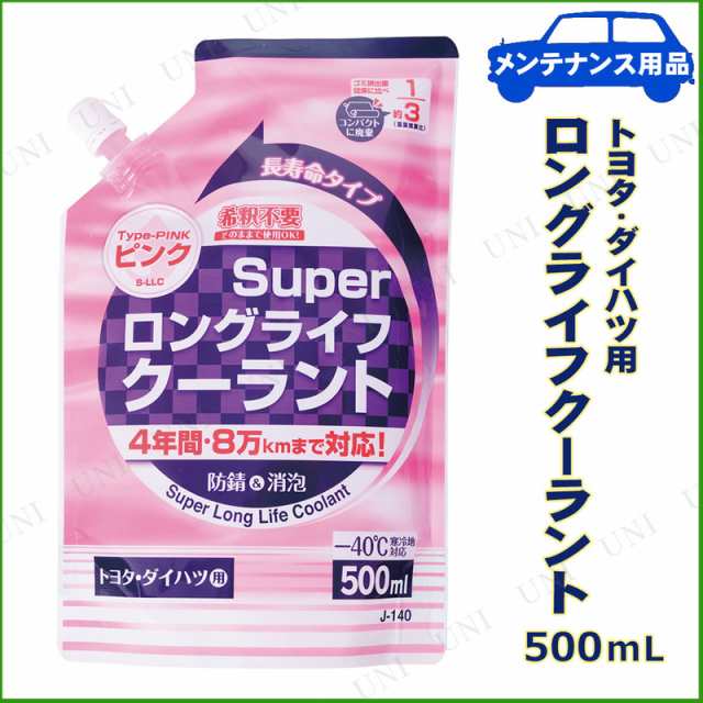取寄品】 スーパークーラントパウチパック 0.5L ピンク 【 ラジエター関連ケミカル バッテリー 手入れ・洗車・ケミカル 】の通販はau PAY  マーケット パーティワールド