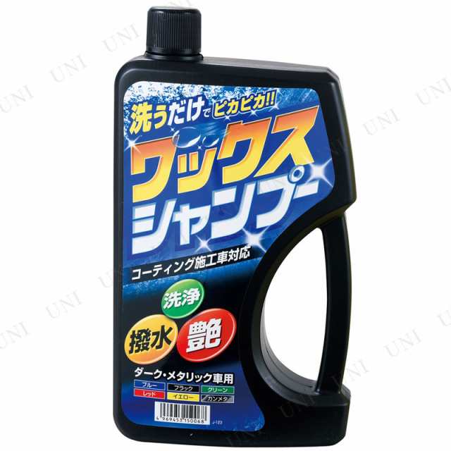 ワックスシャンプー ダーク メタリック車用 750ml 手入れ 洗車 ケミカル 掃除用品の通販はau Pay マーケット パーティワールド