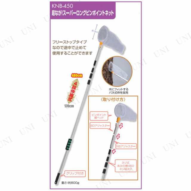 超なが！スーパーロングピンポイントネット 【 昆虫採集 網 捕獲網 虫取り網 捕虫網 アミ 虫捕り網 昆虫網 】の通販はau PAY マーケット  パーティワールド au PAY マーケット－通販サイト