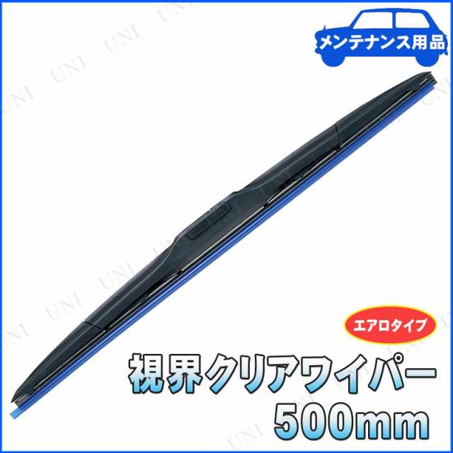 取寄品 視界クリアワイパー 500mm カー用品 クリーニング用品 洗車用品 ケア用品 メンテナンス用品 水切りワイパーの通販はau Pay マーケット パーティワールド