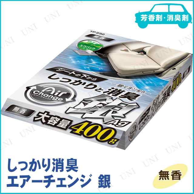 取寄品 エアーチェンジ シート下消臭剤 無香 銀 フレグランス アロマ 芳香剤 おしゃれ カー用品 車内用 車載グッズ カーアクセサリーの通販はau Pay マーケット パーティワールド