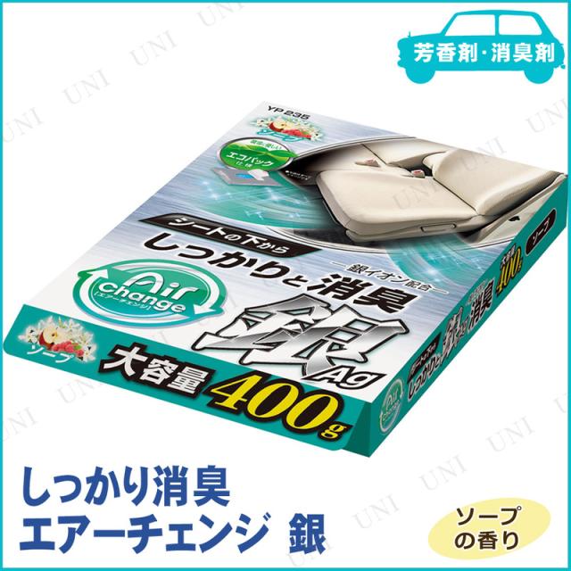 取寄品 エアーチェンジ シート下消臭剤 銀 ソープ フレグランス アロマ 芳香剤 おしゃれ カー用品 車内用 車載グッズ カーアクセサリの通販はau Pay マーケット パーティワールド