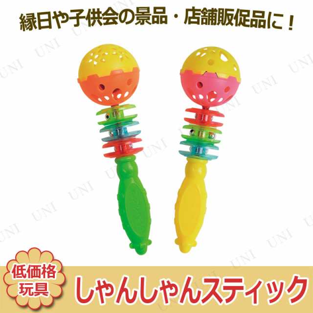 景品 子供 [25点セット] しゃんしゃんスティック 色指定不可 【 屋台 お祭り 景品おもちゃ 夏祭り 低価格 子ども会 玩具 イベントグッズ  ｜au PAY マーケット