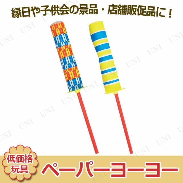 景品 子供 [50点セット] ペーパーヨーヨー 柄指定不可 【 夏祭り 景品 縁日 おもちゃ ヨーヨー 屋台 イベントグッズ 景品おもちゃ  低価格｜au PAY マーケット