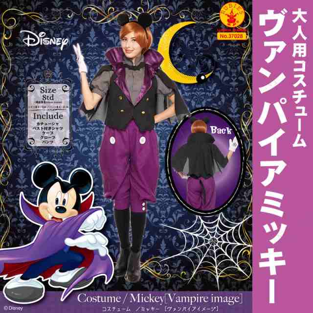 コスプレ 仮装 大人用ヴァンパイアミッキー 【 コスプレ 衣装 ハロウィン 仮装 コスチューム ディズニー グッズ レディース パーティーグ｜au  PAY マーケット