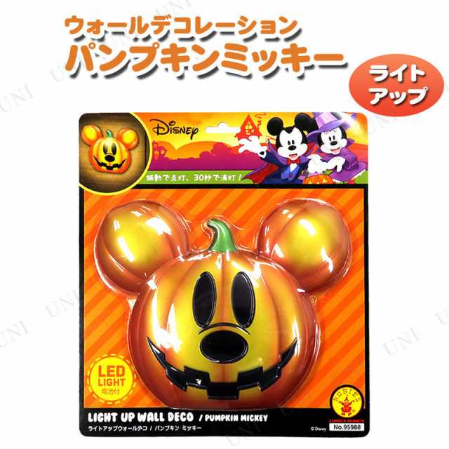 フラッシュウォールデコ パンプキンミッキー インテリア 雑貨 壁掛け ハロウィン ディズニーグッズ Disney 壁掛け飾り 装飾品 デコレーシの通販はau Pay マーケット パーティワールド