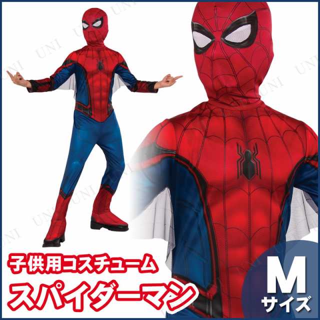 コスプレ 仮装 スパイダーマンホームカミング 子供用 M 【 コスプレ