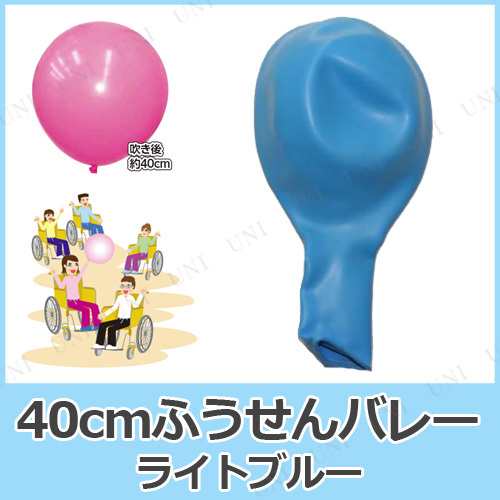 5点セット 40cm風船バレー ライトブルー 飾り パーティー パーティーグッズ パーティー用品 イベント用品 装飾品 ふうせん ゴム風船 無の通販はau Pay マーケット パーティワールド