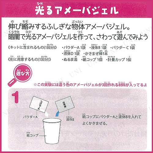 光るアメーバジェルを作ってみよう 実験キット 小学生 学校教材 勉強 自由研究 化学 科学の通販はau Pay マーケット パーティワールド