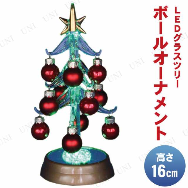 Ledグラスツリー ボールオーナメントレッド 16cm クリスマスツリー オーナメント クリスマスパーティー パーティーグッズ 雑貨 クリスマの通販はau Pay マーケット パーティワールド