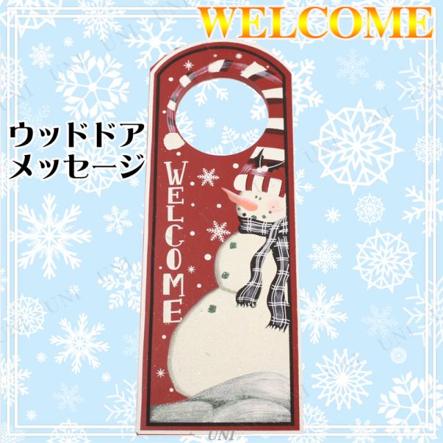 out お買い得♪ ウェルカム✩ナチュラルクリスマスプレート✩⡱ ウッド