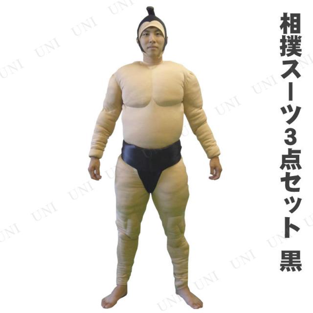 コスプレ 仮装 相撲セット 相撲スーツ3点セット 黒 コスプレ 衣装 ハロウィン 仮装 メンズ 相撲 まわし コスチューム 大人用 パーティーの通販はau Pay マーケット パーティワールド