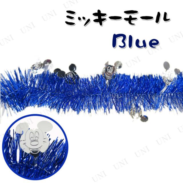 ミッキー モール ブルー 飾り 雑貨 インテリア ハロウィン 装飾 ディズニーグッズ Disney パーティーモール 装飾品 デコレーション ディの通販はau Pay マーケット パーティワールド