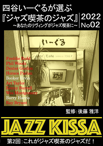 新品 四谷いーぐるが選ぶ『ジャズ喫茶のジャズ』1〜10 / (10枚組CD) SET-266-JAZZ10