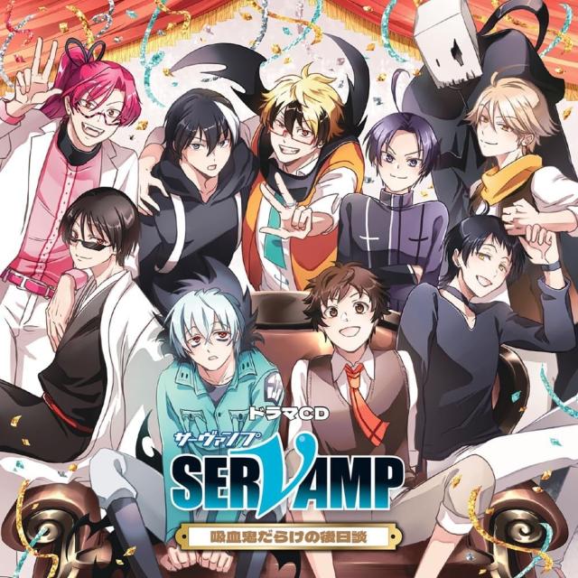 【おまけCL付】新品 ドラマCD「SERVAMP-サーヴァンプ-」吸血鬼だらけの後日談(初回限定版) / (2CD) MFCZ3071