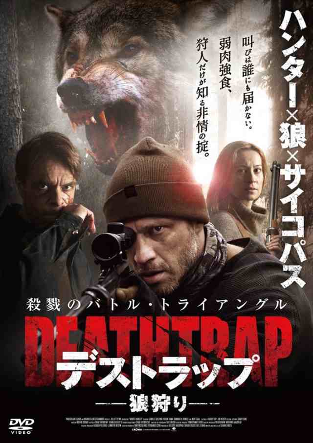 新品 デストラップ　狼狩り /  (DVD) ADL-3079S-AMDCの通販は