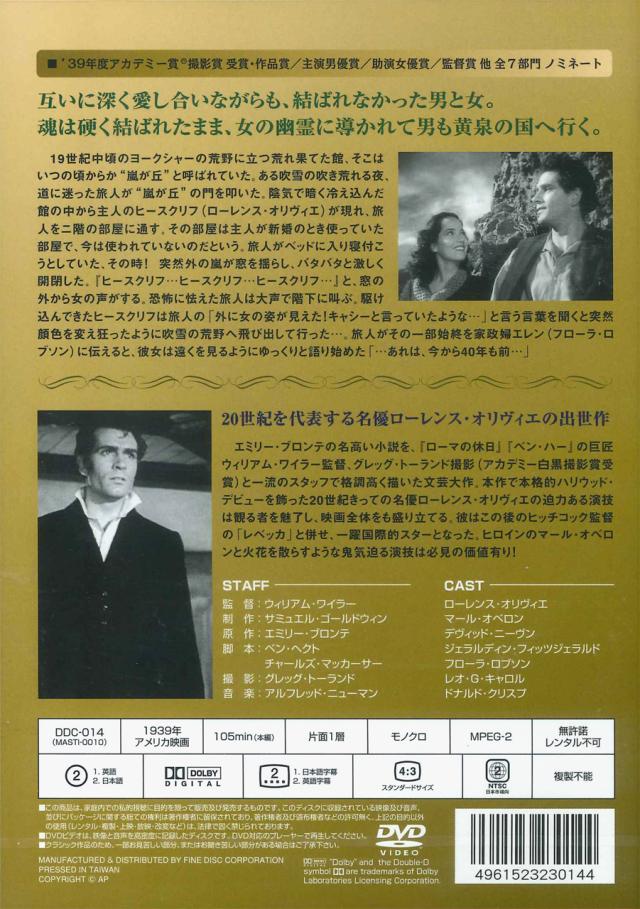 新品 嵐が丘 / (DVD) DDC-014-ARCの通販はau PAY マーケット - そふと