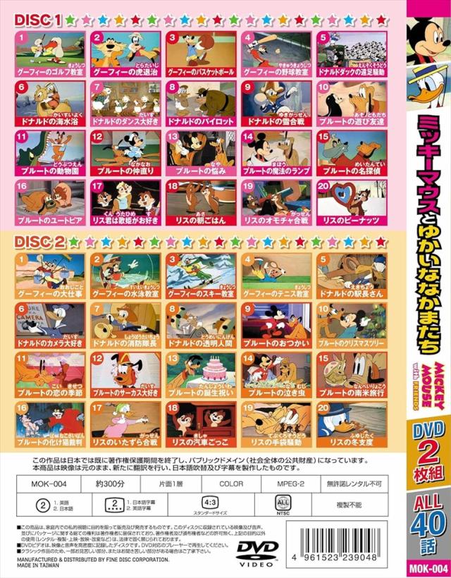 新品 ミッキーマウス とゆかいななかまたち (DVD) MOK-004-ARCの