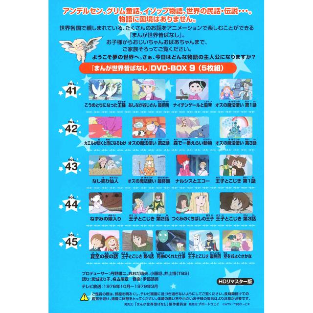 (未使用･未開封品)　まんが世界昔ばなし DVD-BOX6 df5ndr3 81GAOBj8xRL._AC_UL210_SR210,