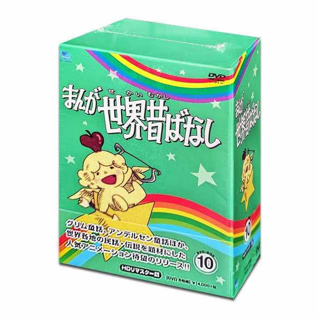 新品 まんが世界昔ばなし　DVD-BOX10 /  (5枚組DVD) BWDM-1090-BWDの通販は