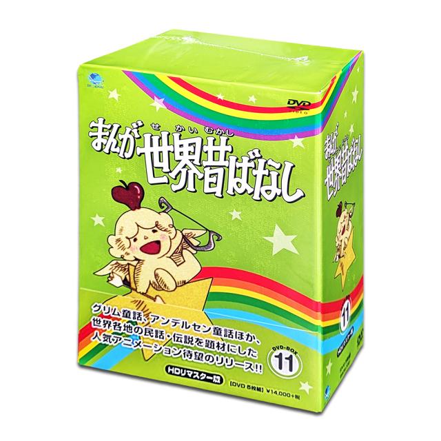 新品 まんが世界昔ばなし　DVD-BOX11 /  (5枚組DVD) BWDM-1091-BWD