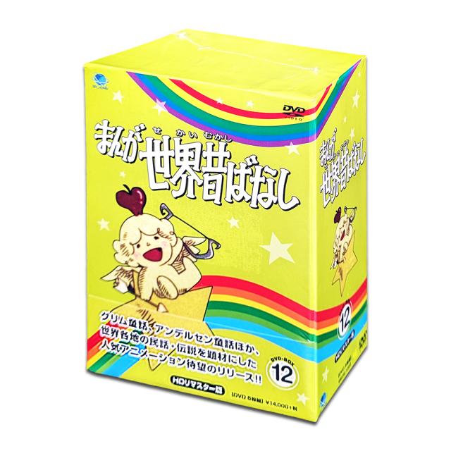 新品 まんが世界昔ばなし　DVD-BOX12 /  (5枚組DVD) BWDM-1092-BWD 8,946円