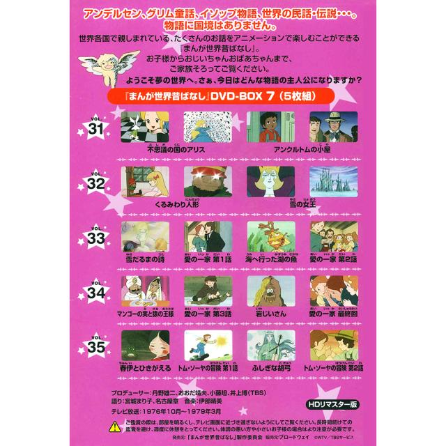 まんが世界昔ばなし DVD－BOX1／宮城まり子