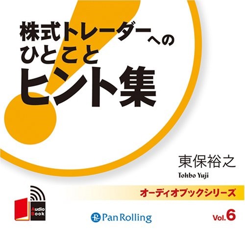 日野原重明 いのちと勇気のことば 日野原 重明 オーディオブックcd Panの通販はau Pay マーケット そふと屋