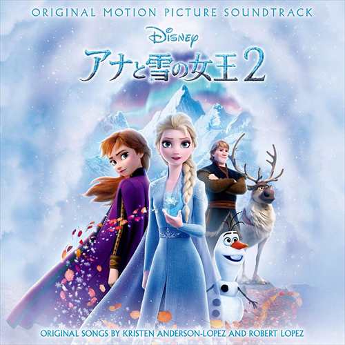 おまけ付 アナと雪の女王 2 通常盤 ディズニー サウンドトラック サントラ Cd Uwcd1054 Skの通販はau Pay マーケット そふと屋