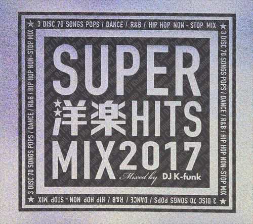 おまけ付 スーパー 洋楽 ヒット ミックス 17 Super洋楽hit Mix 17 オムニバス 3cd Zlcp 324 Skの通販はau Pay マーケット そふと屋