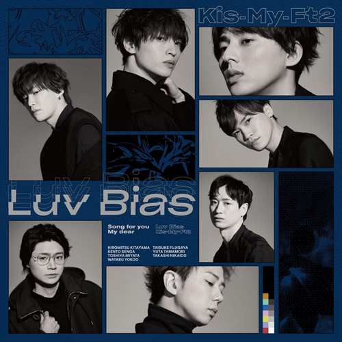 おまけ付 Luv Bias 初回盤b Kis My Ft2 キスマイフットツー Cdm Dvd Avcd Skの通販はau Pay マーケット そふと屋