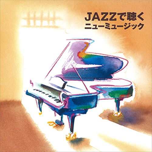 新品 JAZZで聴くニューミュージック / ビクター「NEW BEST ONE