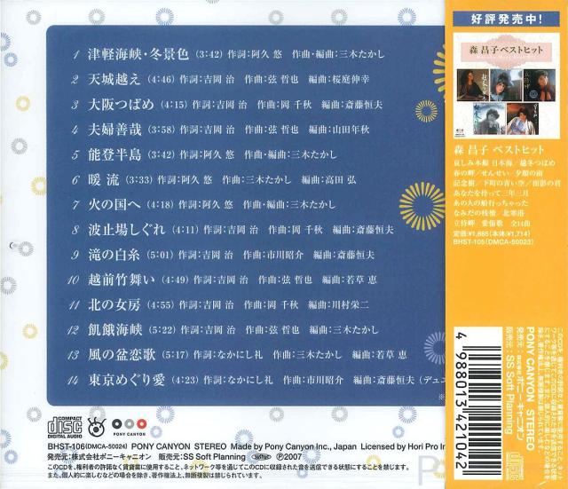 新品 石川さゆり ベストヒット／本人歌唱 (CD) BHST-106の通販はau PAY