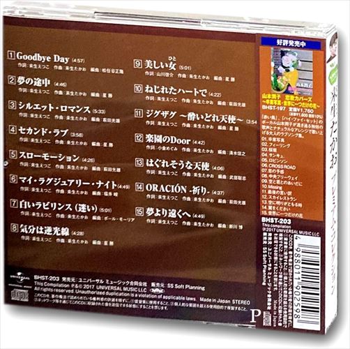 新品 来生たかお プレミアム・コレクション 【CD】 BHST-203-SS
