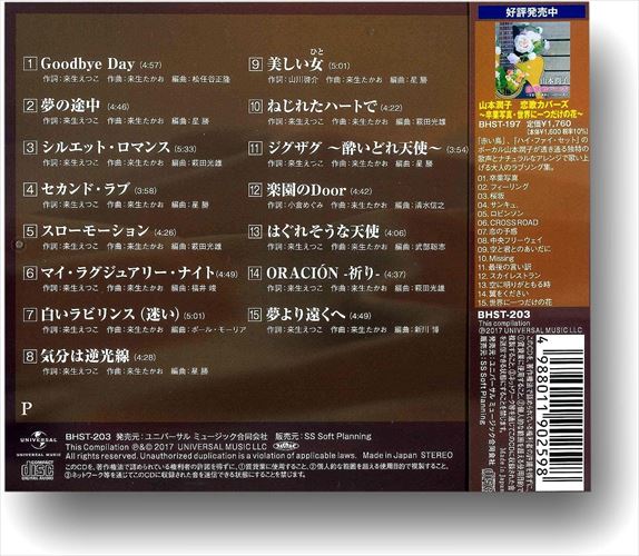 来生たかお　 CD 3枚セット　まとめて ユニバーサルミュージック 【特典CL付】新品 来生たかお
