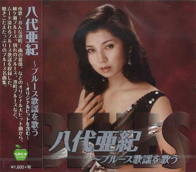 新品 八代亜紀 〜ブルース歌謡を歌う / (CD) BHST-248-SSの通販