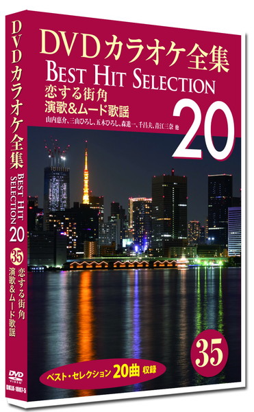 ヒット歌謡 3(カラオケDVD/本人歌唱) Amazon.co.jp: ヒット歌謡(カラオケDVD/本人歌唱) : DVD