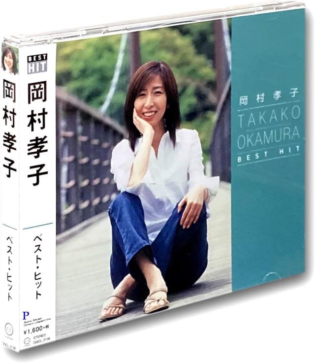 新品 岡村孝子 ベスト・ヒット (CD) DQCL-2108の通販はau PAY