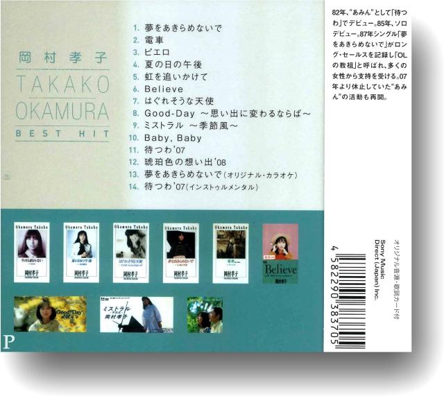 新品 岡村孝子 ベスト・ヒット (CD) DQCL-2108の通販はau PAY