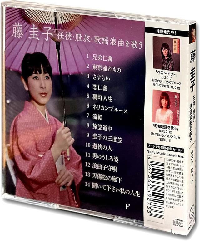 藤圭子 新品 藤圭子 任侠 股旅 歌謡浪曲 を歌う / (CD) DQCL-2147-USの通販はau PAY マーケット - そふと屋 | au PAY  マーケット－通販サイト