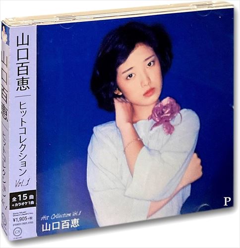 新品 山口百恵 ヒットコレクション Vol.1 DQCL-5103の通販はau
