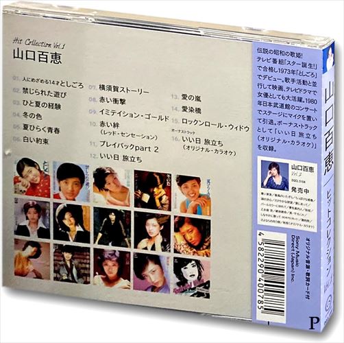 山口百恵　 CD 13枚 新品 山口百恵 ヒットコレクション Vol.1 DQCL-5103の通販はau