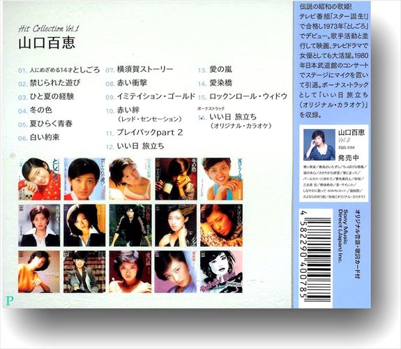 山口愛　アルバムセット 新品 山口百恵 ヒットコレクション Vol.1 DQCL-5103の通販はau PAY